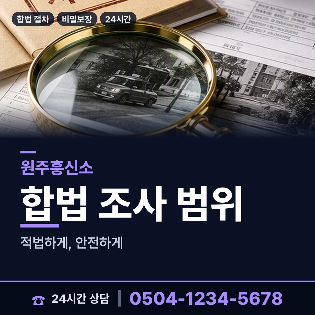 원주 부론면 행방불명 상담 안내