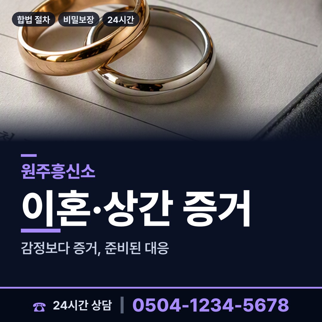 원주 부론면 채무자소재파악 상담 안내