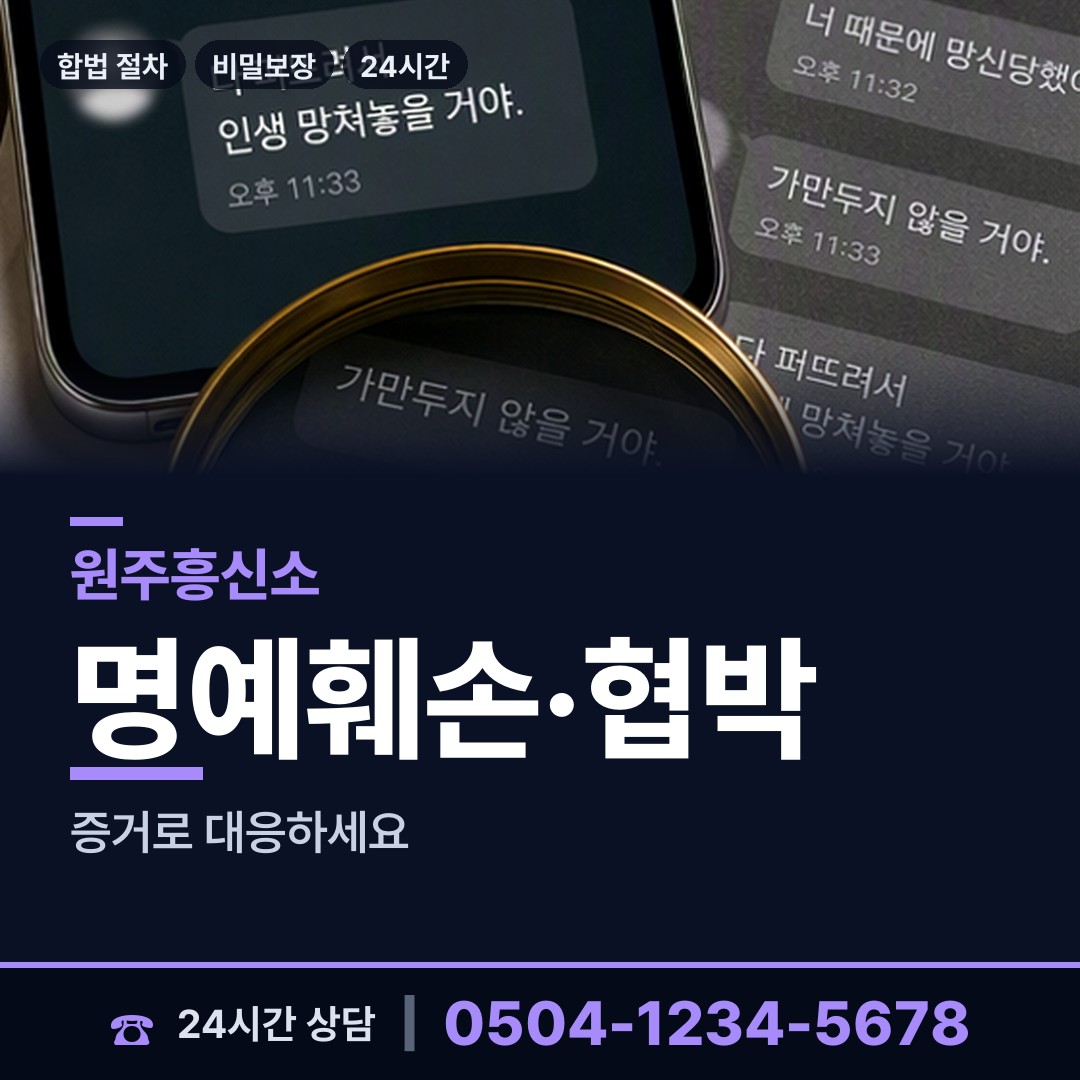 원주 부론면 재산분할조사 상담 안내