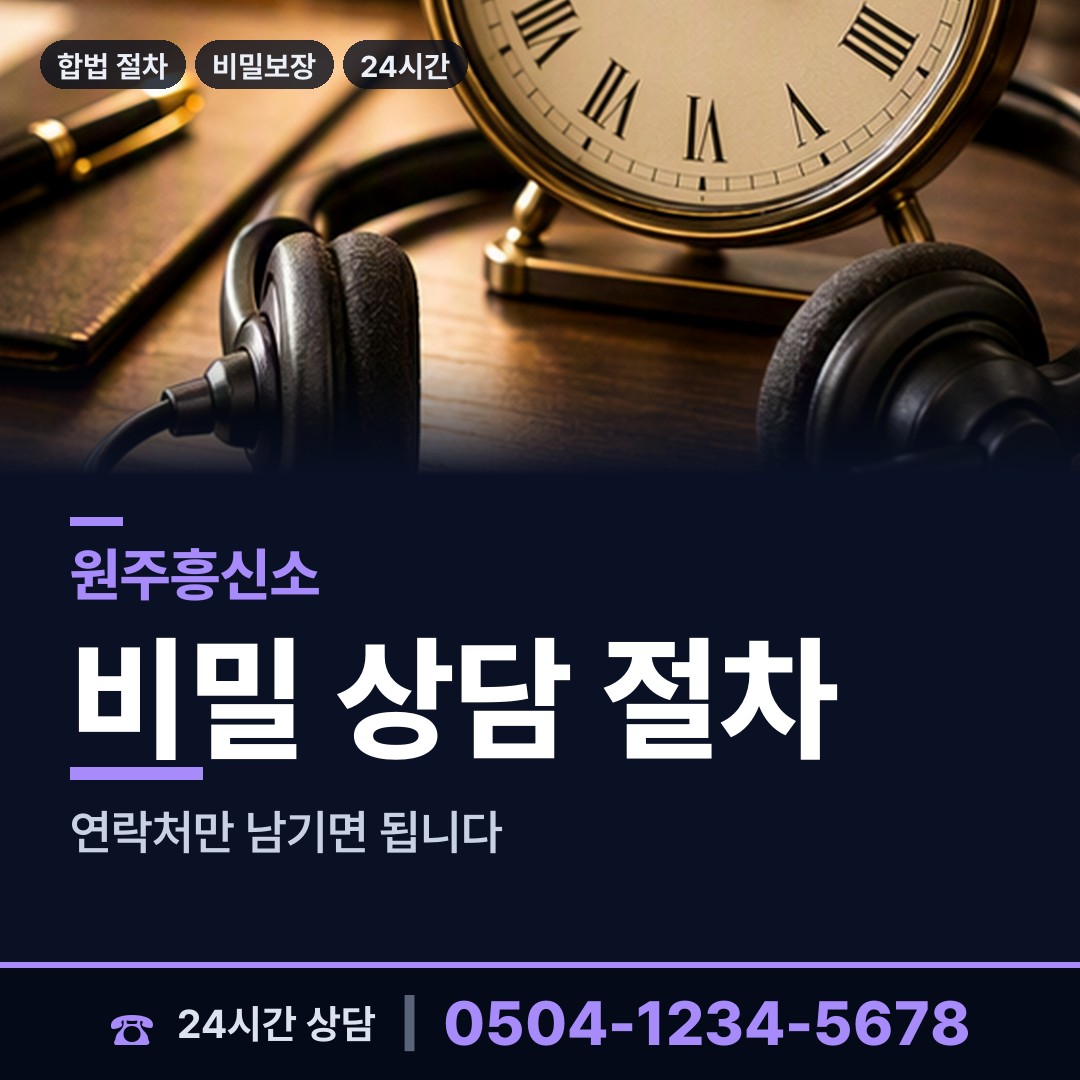 원주 부론면 사람찾기 상담 안내