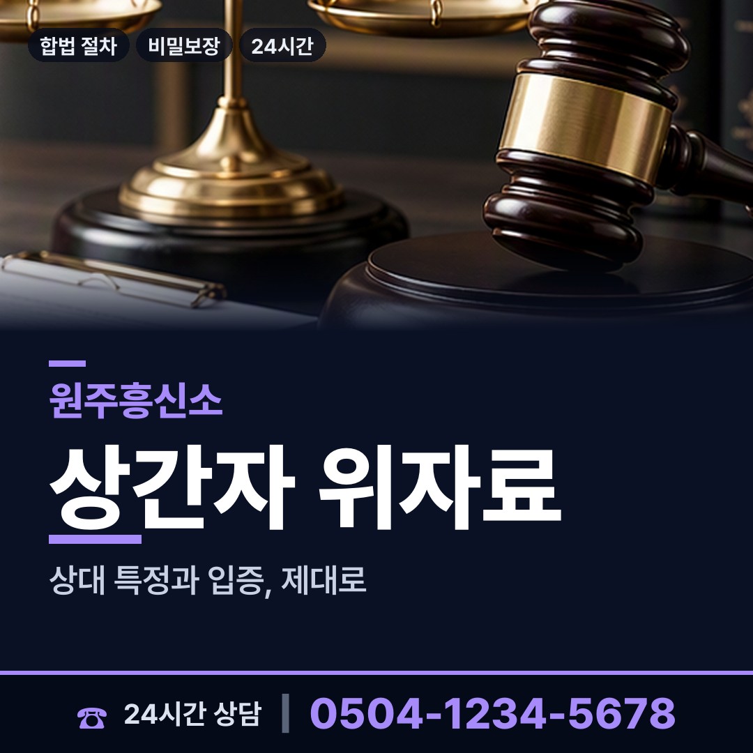원주 부론면 사설탐정 상담 안내