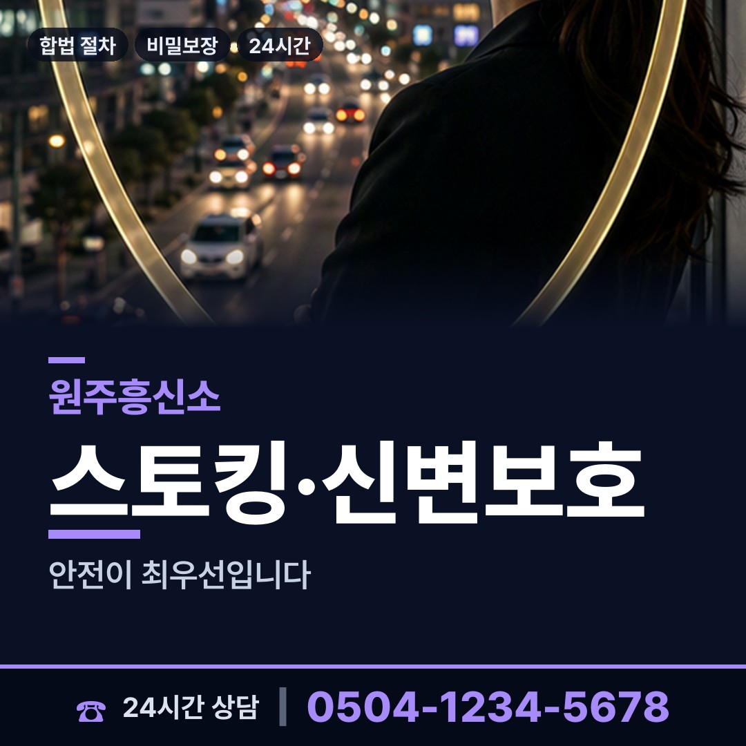 원주 부론면 불륜현장적발 상담 안내