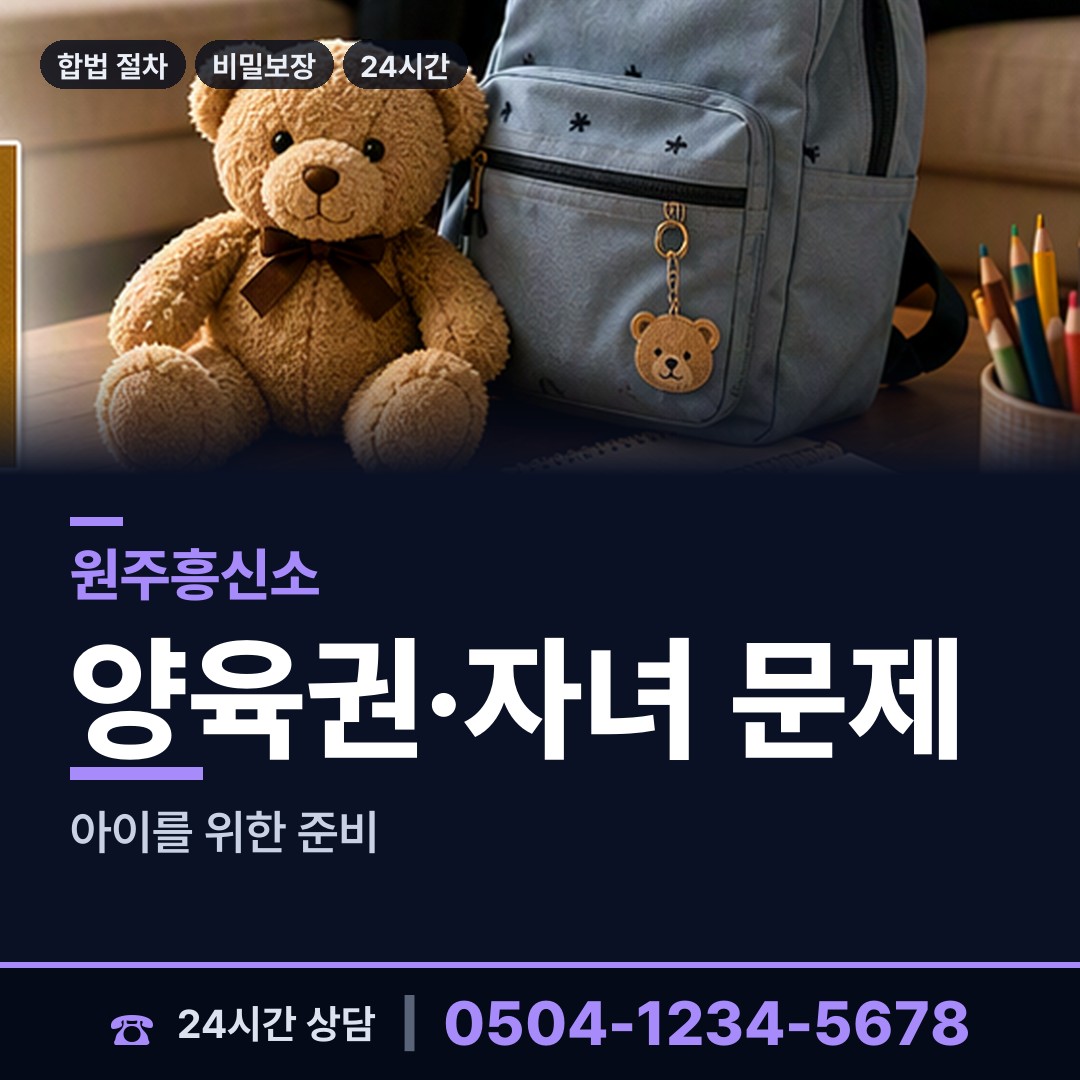 원주 부론면 즉시출동 상담 안내